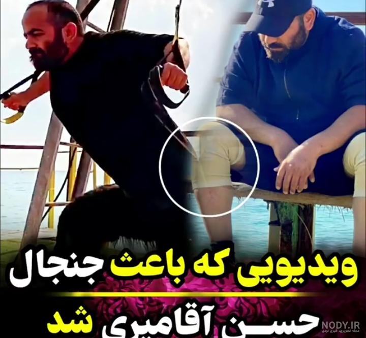 جرم حسن آقامیری جرم حسن آقامیری