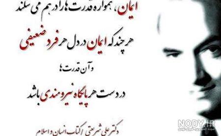جملات دکتر شریعتی در مورد دوست داشتن جملات دکتر شریعتی در مورد دوست داشتن