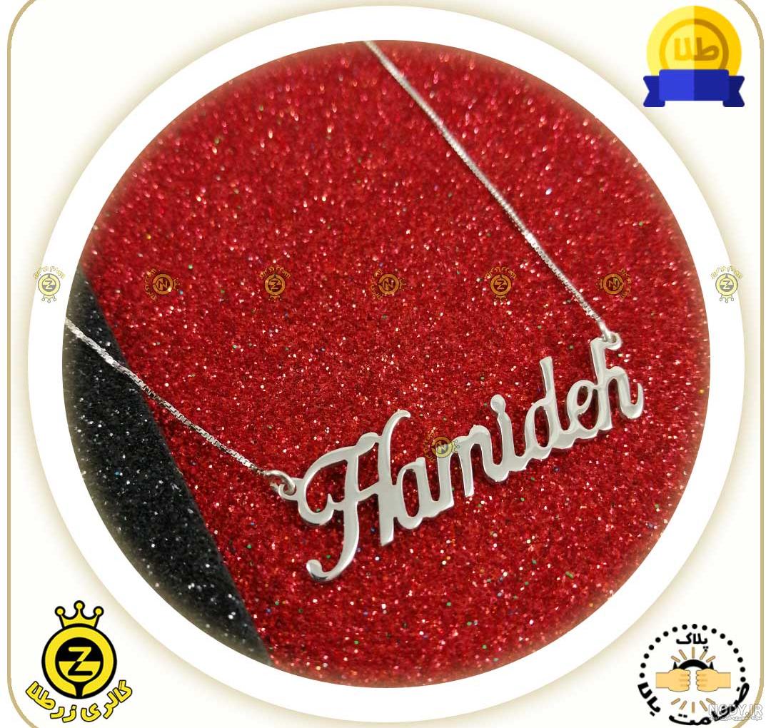 حمیده جان روزت مبارک حمیده جان روزت مبارک