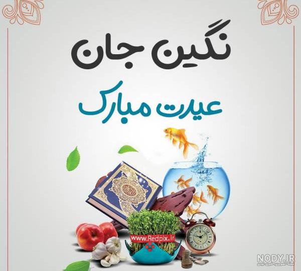 خواهرزاده عزیزم نگین جان تولدت مبارک خواهرزاده عزیزم نگین جان تولدت مبارک