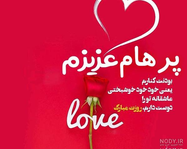 دانلود آهنگ تولدت مبارک ای گل دوست داشتنی پرهام ابراهیمی