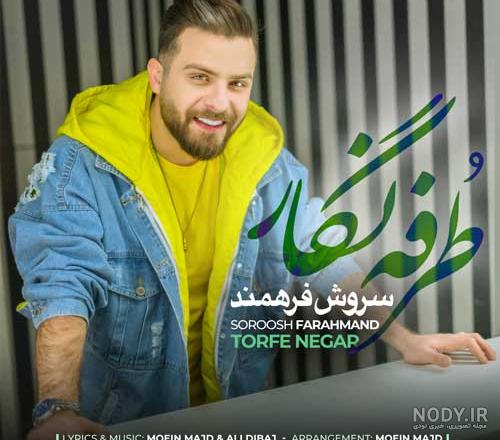 دانلود آهنگ سروش رفیعی خوشا به حالت