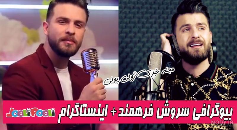 دانلود آهنگ سروش فرهمند ساحل به ساحل