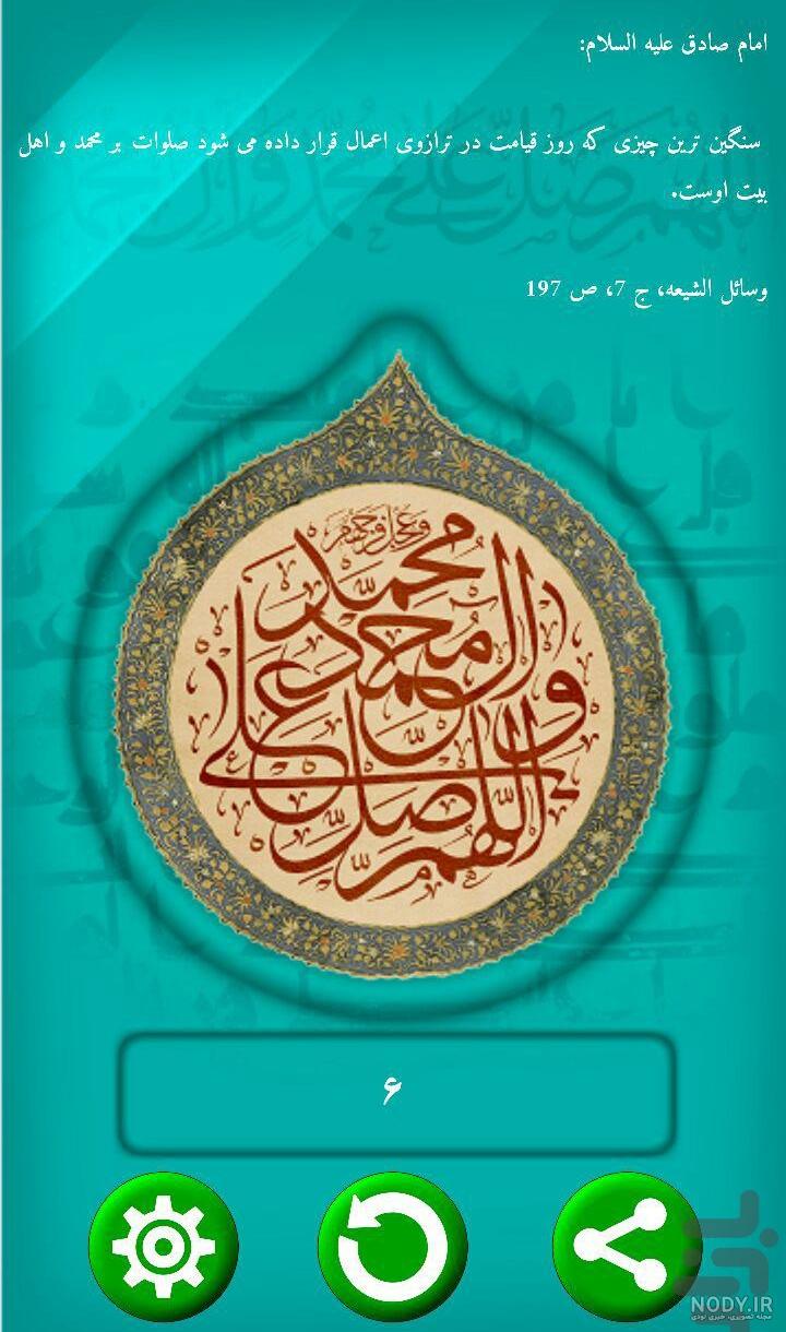 دانلود دعای هزار صلوات
