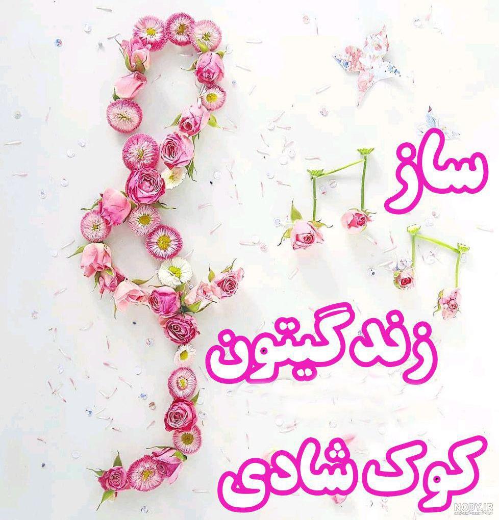 دانلود عکس اول هفته