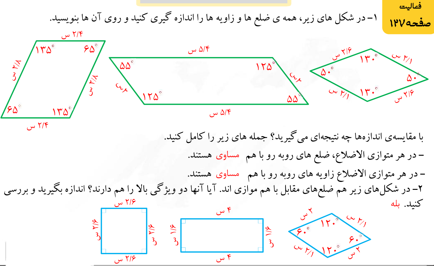 دانلود فصل های کتاب ریاضی چهارم دبستان دانلود فصل های کتاب ریاضی چهارم دبستان