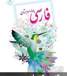 دانلود کتاب کار ریاضی چهارم دبستان دانلود کتاب کار ریاضی چهارم دبستان