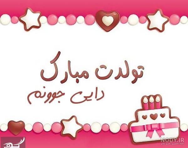 دایی یعنی عشق