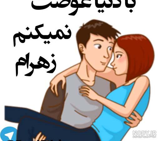 دلنوشته برای زهرا دلنوشته برای زهرا