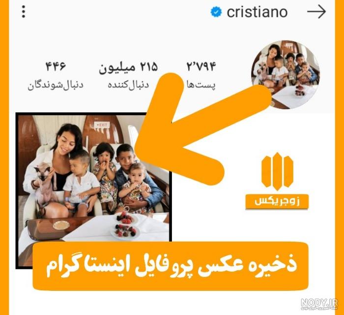 ذخیره عکس یکبار مصرف در اینستاگرام ذخیره عکس یکبار مصرف در اینستاگرام