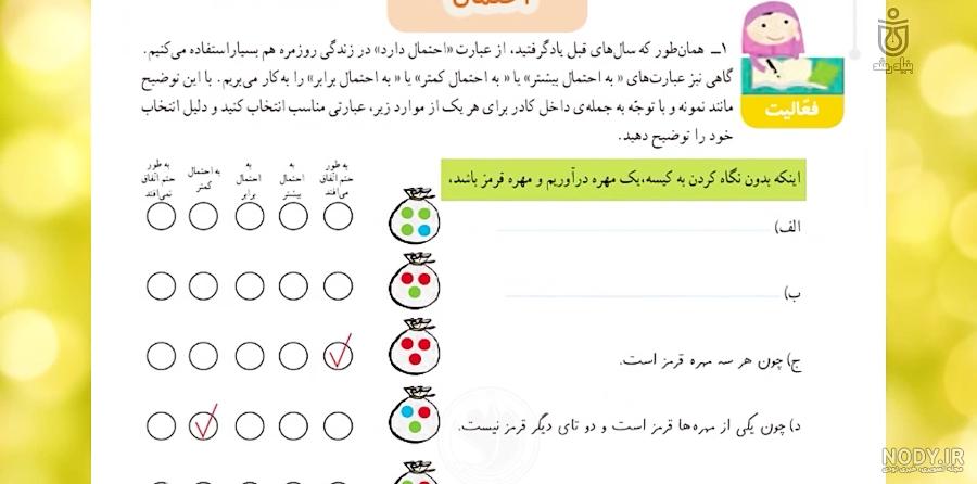 ریاضی چهارم دبستان فصل اول ریاضی چهارم دبستان فصل اول