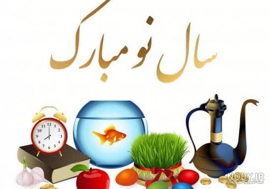زیباترین عکس تبریک سال نو