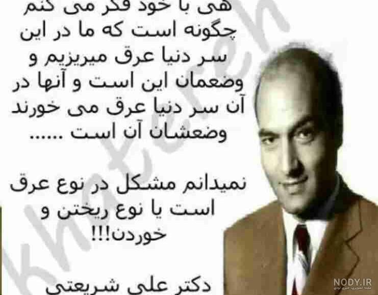 سخنان دکتر شریعتی در مورد روشنفکری سخنان دکتر شریعتی در مورد روشنفکری