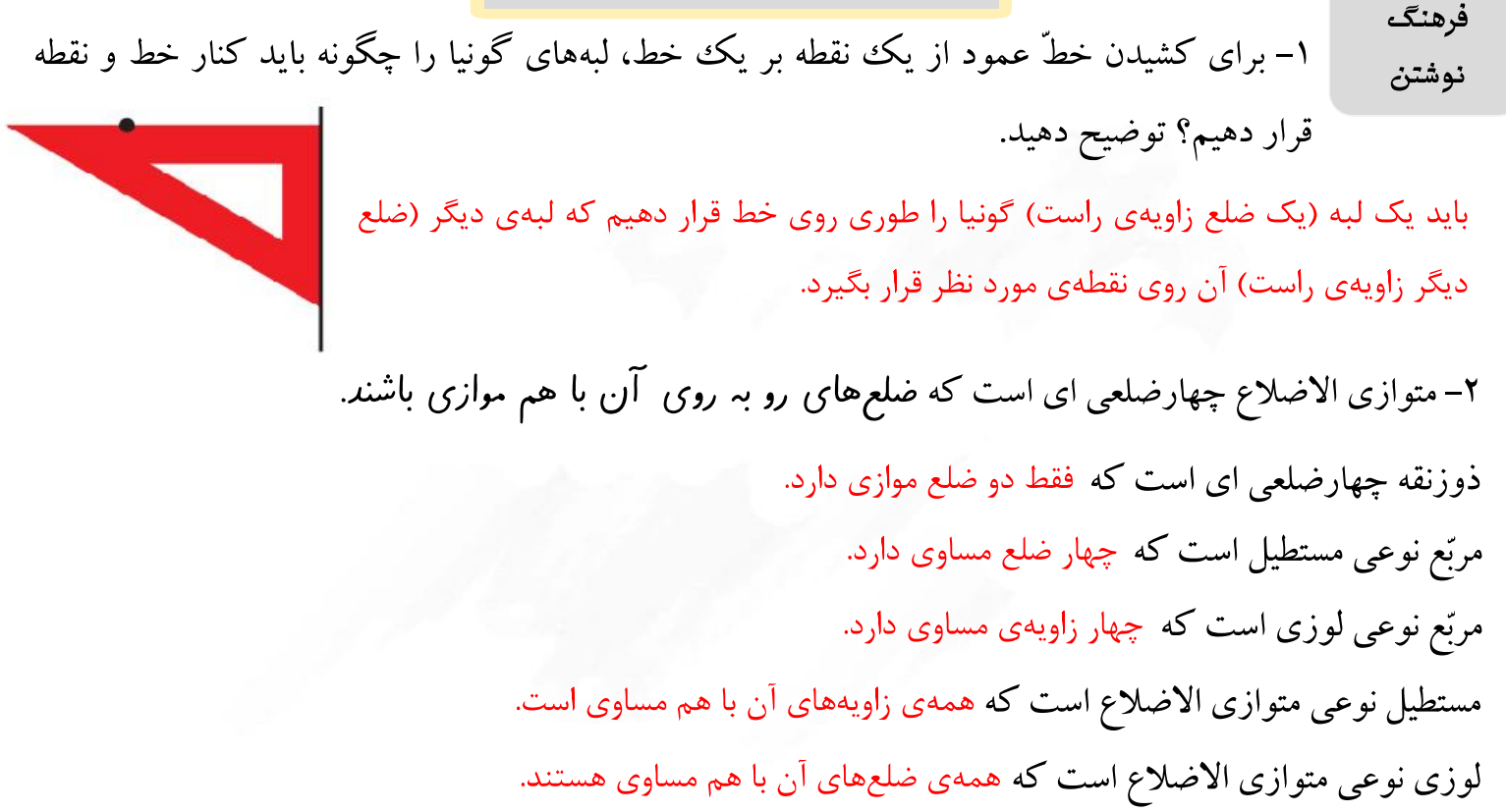 سوال و جواب ریاضی چهارم دبستان سوال و جواب ریاضی چهارم دبستان