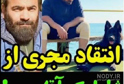 سید حسن آقامیری آپارات سید حسن آقامیری آپارات