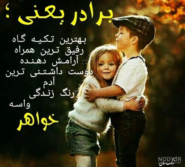 شعر دلتنگی برای خواهر