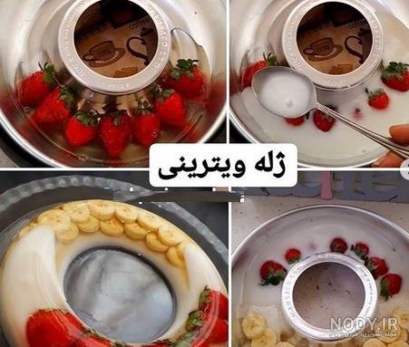 طرز تهیه ژله ویترینی قلبی طرز تهیه ژله ویترینی قلبی