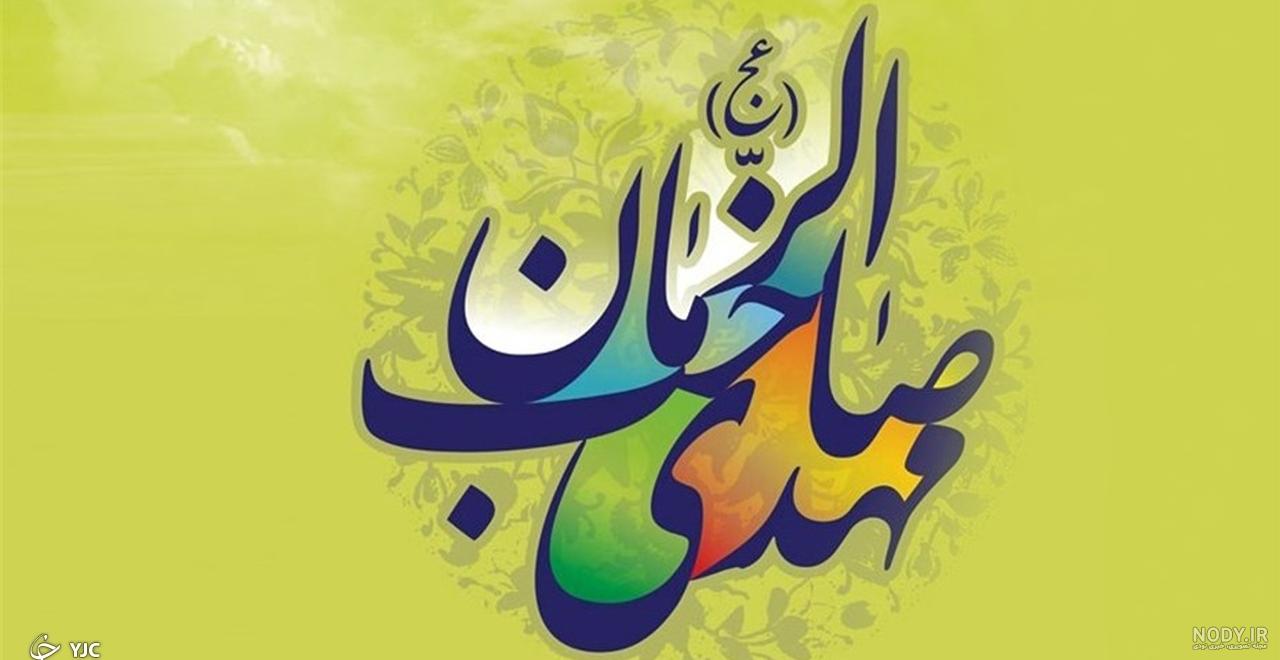 عکس از امام زمان با کیفیت