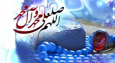 عکس از ثواب صلوات