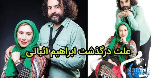 عکس از مراسم خاکسپاری ابراهیم اثباتی