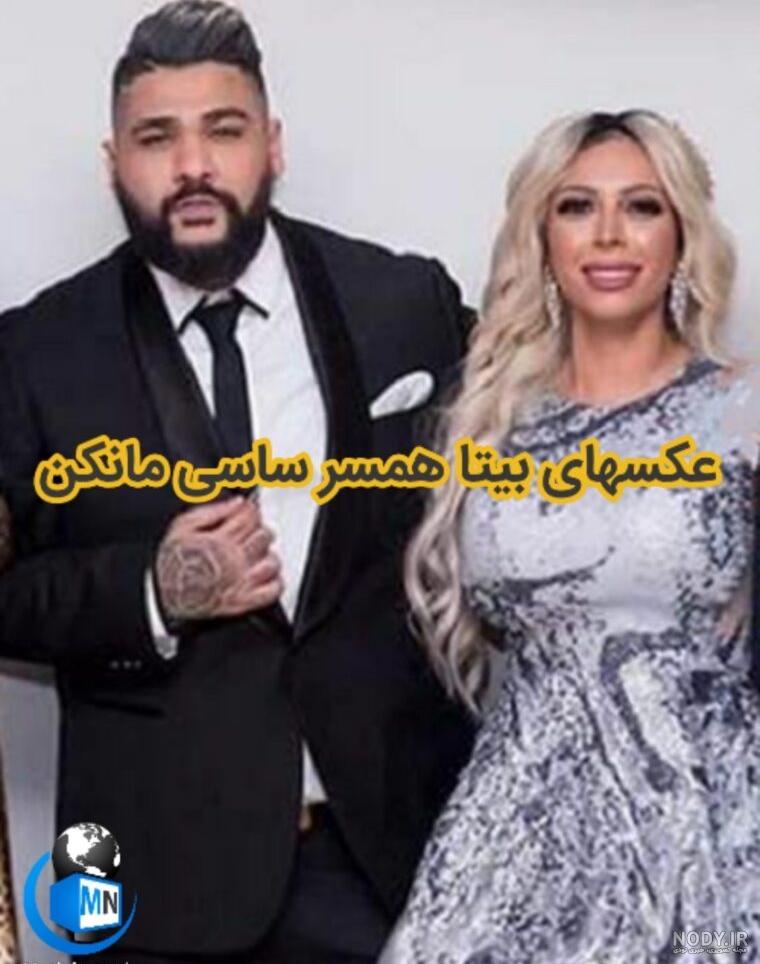 عکس بیتا همسر ساسی مانکن عکس بیتا همسر ساسی مانکن