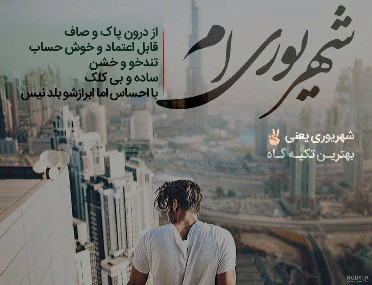 عکس تبریک تولد شهریوری عکس تبریک تولد شهریوری