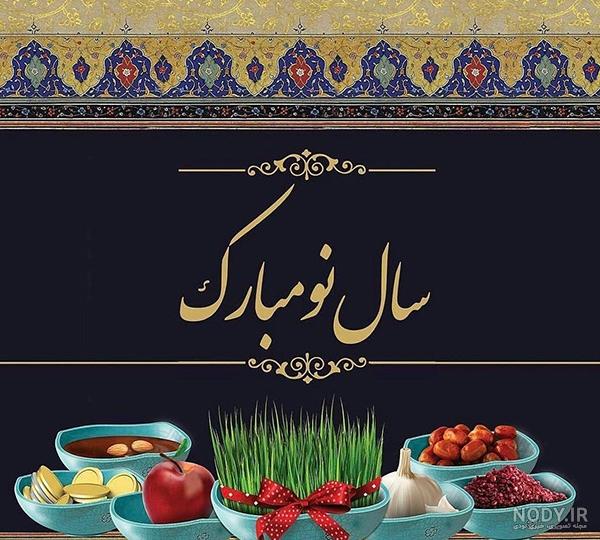 عکس تبریک سال نو