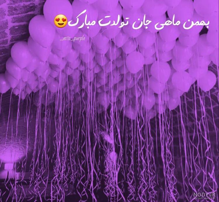 عکس تولدت مبارک رفیق قدیمی عکس تولدت مبارک رفیق قدیمی