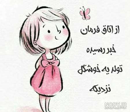 عکس تولدت مبارک نزدیکه