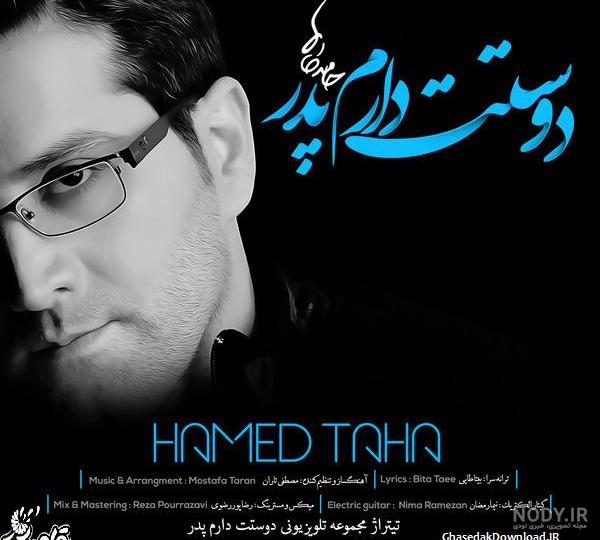 عکس حامد طاها خواننده عکس حامد طاها خواننده