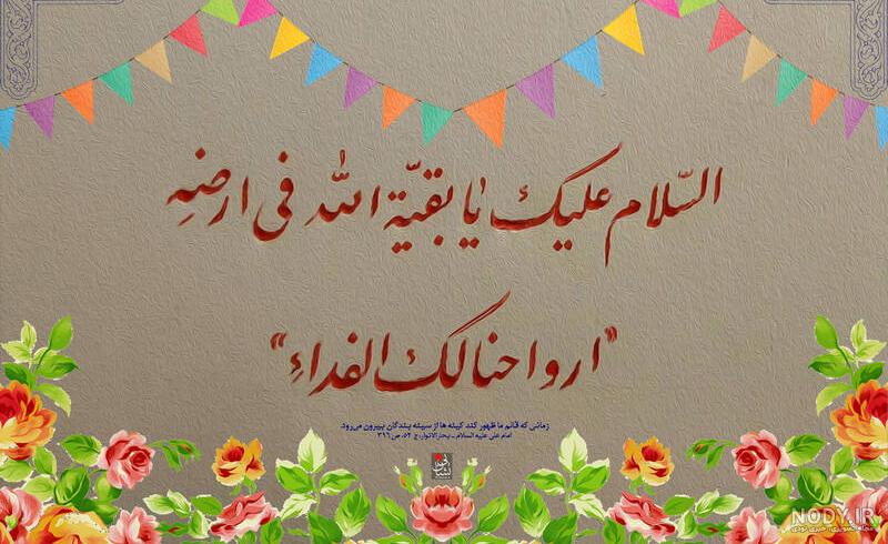 عکس حدیث درباره امام زمان