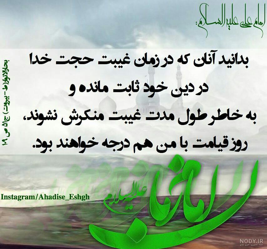 عکس حدیث درباره ی امام زمان