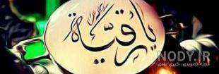عکس حضرت رقیه سه ساله عکس حضرت رقیه سه ساله
