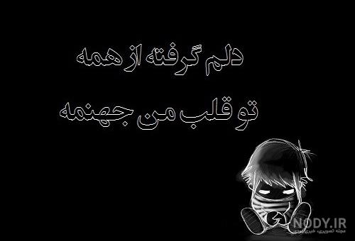 عکس دلتنگی بدون متن