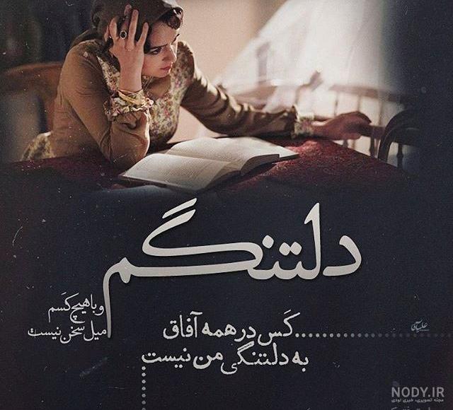 عکس دلتنگی و دوری بدون متن