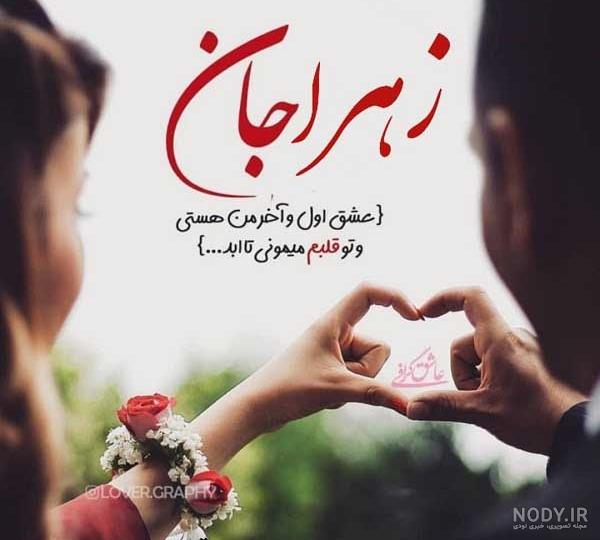 عکس زهرا جوادزاده عکس زهرا جوادزاده