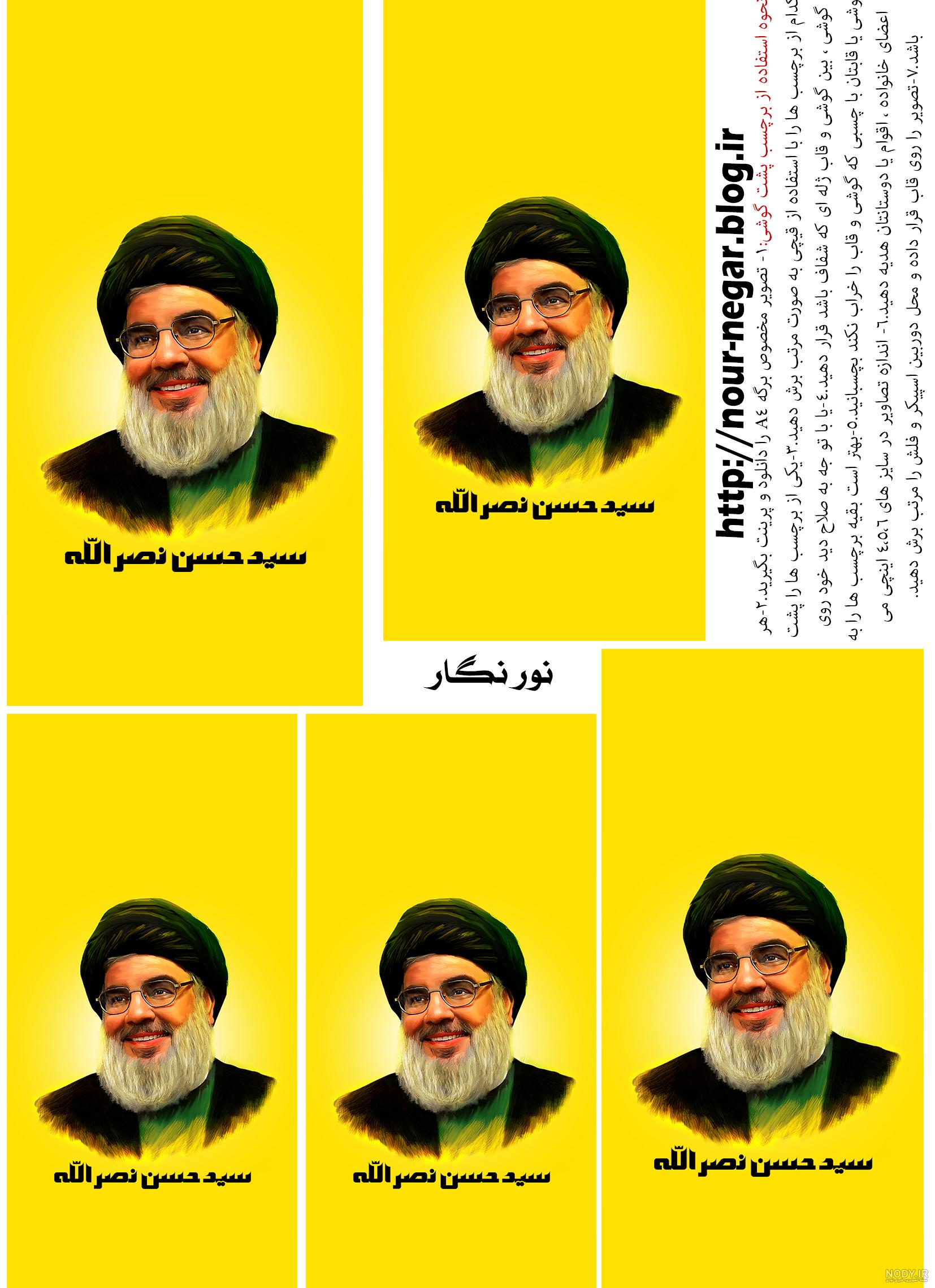 عکس سيد حسن نصرالله عکس سيد حسن نصرالله