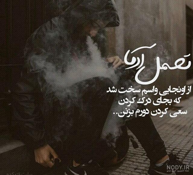 عکس سیگار کشیدن بدون متن
