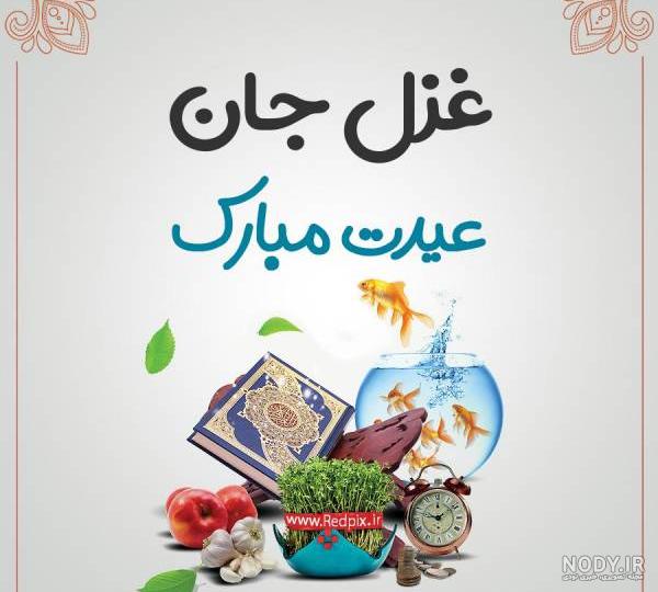 عکس غزل