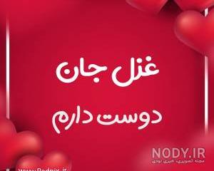 عکس غزل اینستا