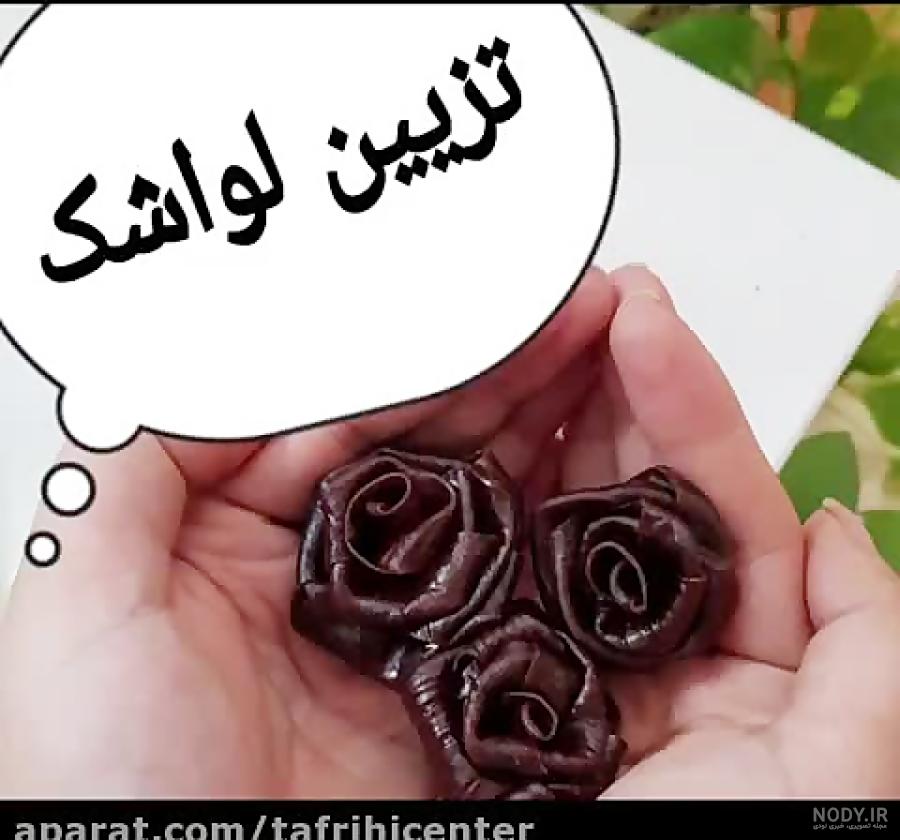 عکس لواشک خانگی عکس لواشک خانگی