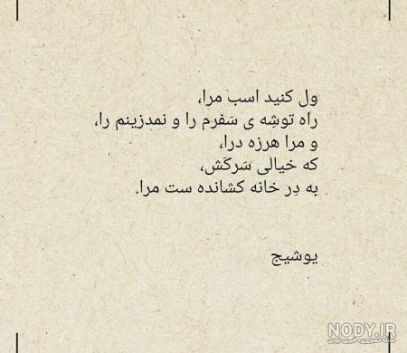 عکس متن شعر نیما یوشیج