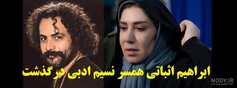 عکس مراسم تشییع ابراهیم اثباتی