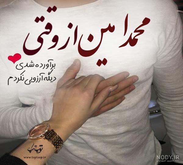 عکس من محمد را دوست دارم عکس من محمد را دوست دارم