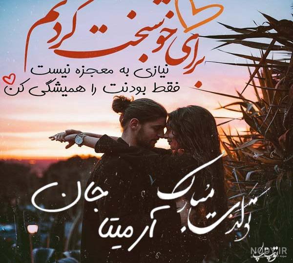 عکس نوشته آرمیتا