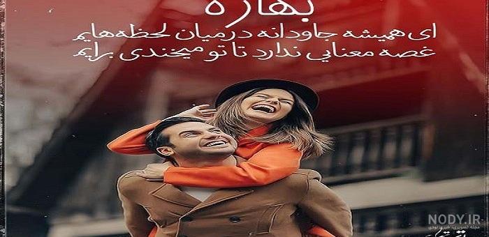 عکس نوشته اسم بهار به انگلیسی