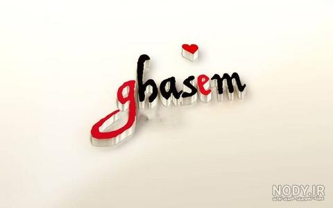 عکس نوشته اسم قاسم به انگلیسی عکس نوشته اسم قاسم به انگلیسی