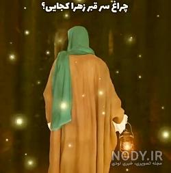 عکس نوشته امید غریبان تنها کجایی عکس نوشته امید غریبان تنها کجایی
