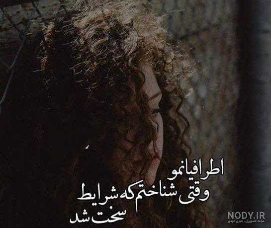 عکس نوشته تنهایی بهتره عکس نوشته تنهایی بهتره