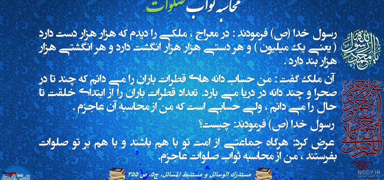 عکس نوشته ثواب صلوات برای اموات